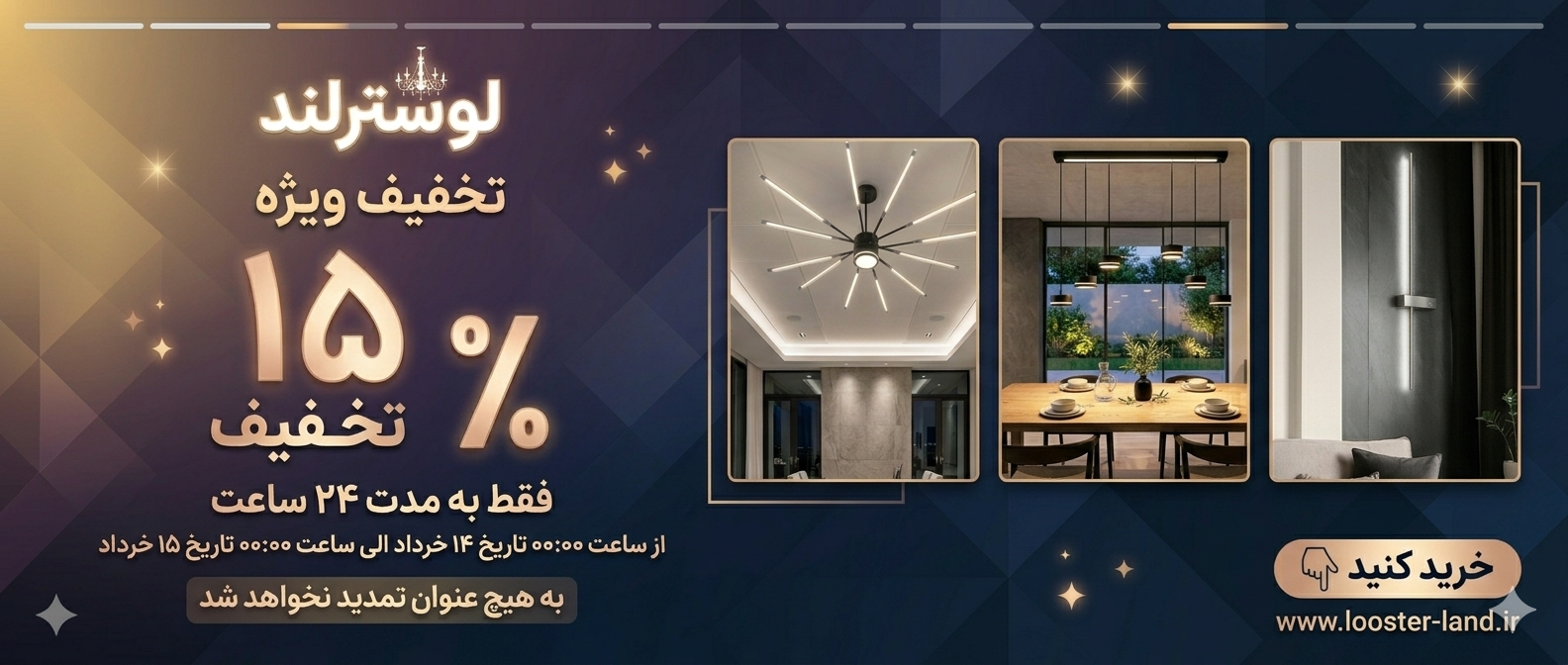 تخفیف ویژه ب مدت 24ساعت