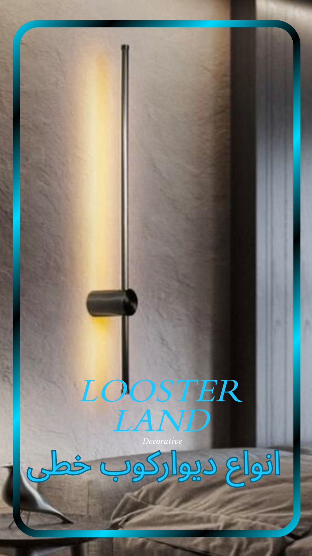 انواع دیوارکوب 