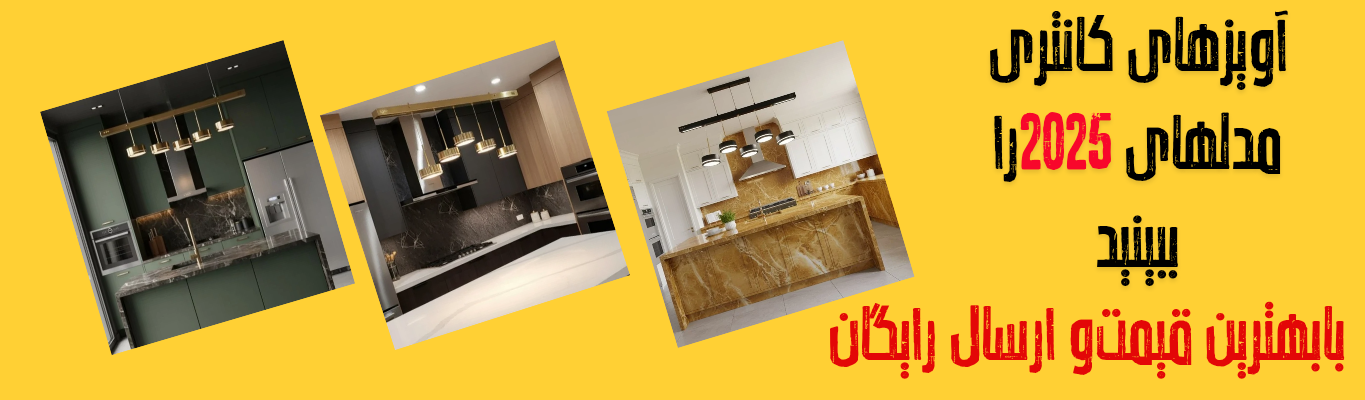 لوستر آویز کانتری ارسال رایگان و بهترین قیمت